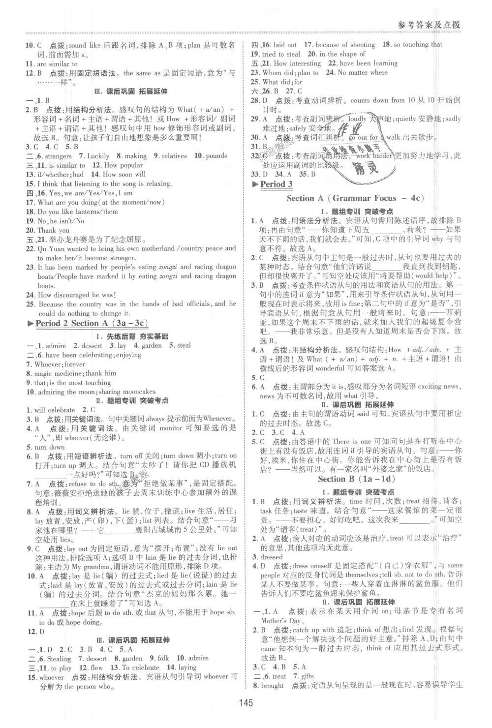 2018年綜合應(yīng)用創(chuàng)新題典中點(diǎn)九年級(jí)英語上冊(cè)人教版 第14頁