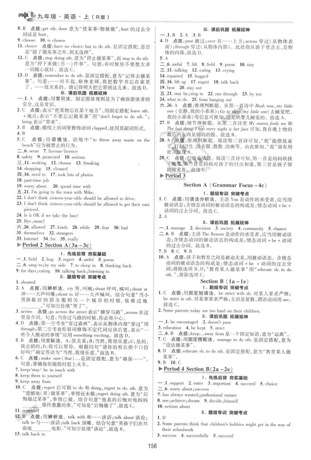 2018年綜合應(yīng)用創(chuàng)新題典中點(diǎn)九年級英語上冊人教版 第25頁