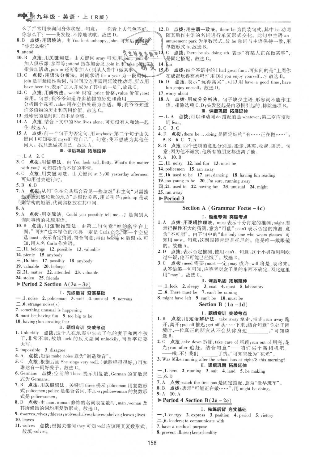 2018年綜合應(yīng)用創(chuàng)新題典中點九年級英語上冊人教版 第27頁