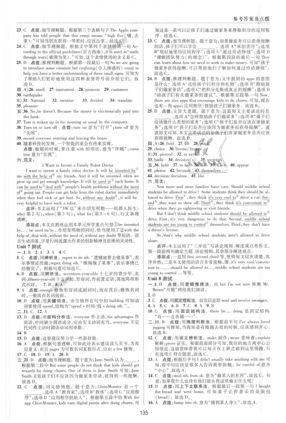 2018年綜合應(yīng)用創(chuàng)新題典中點(diǎn)九年級英語上冊人教版 第4頁