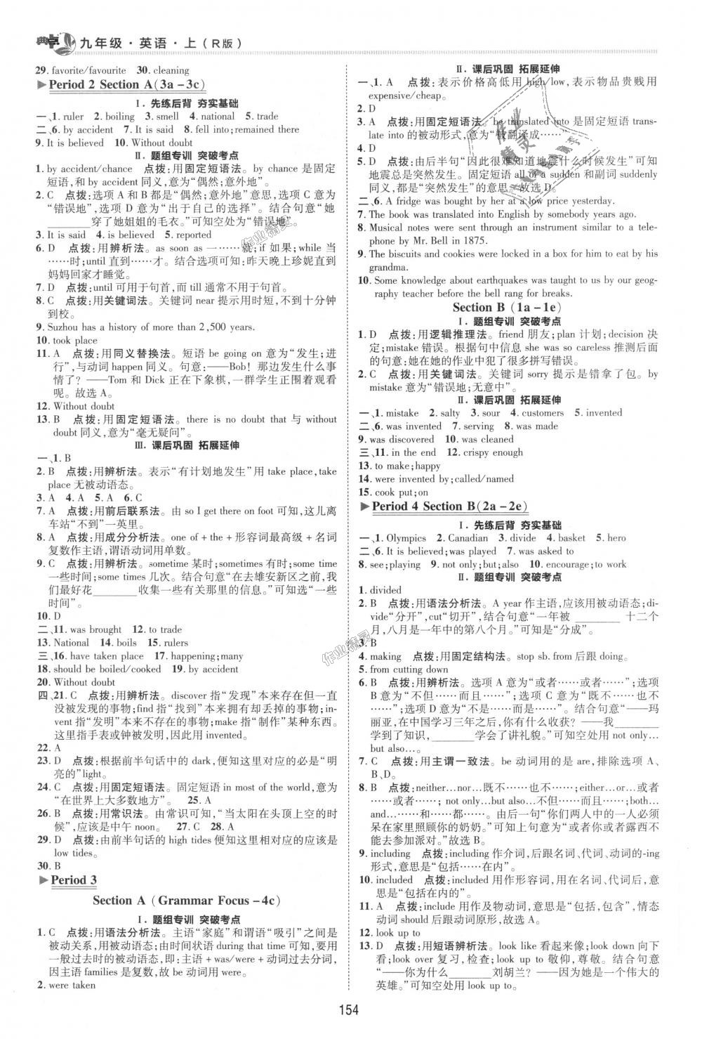 2018年綜合應(yīng)用創(chuàng)新題典中點九年級英語上冊人教版 第23頁