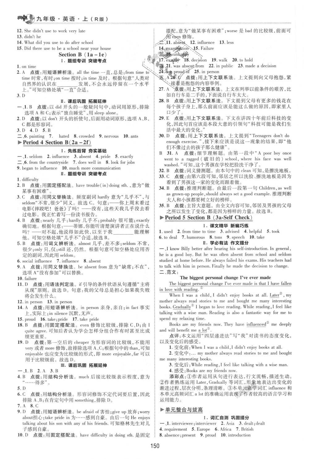 2018年綜合應(yīng)用創(chuàng)新題典中點九年級英語上冊人教版 第19頁