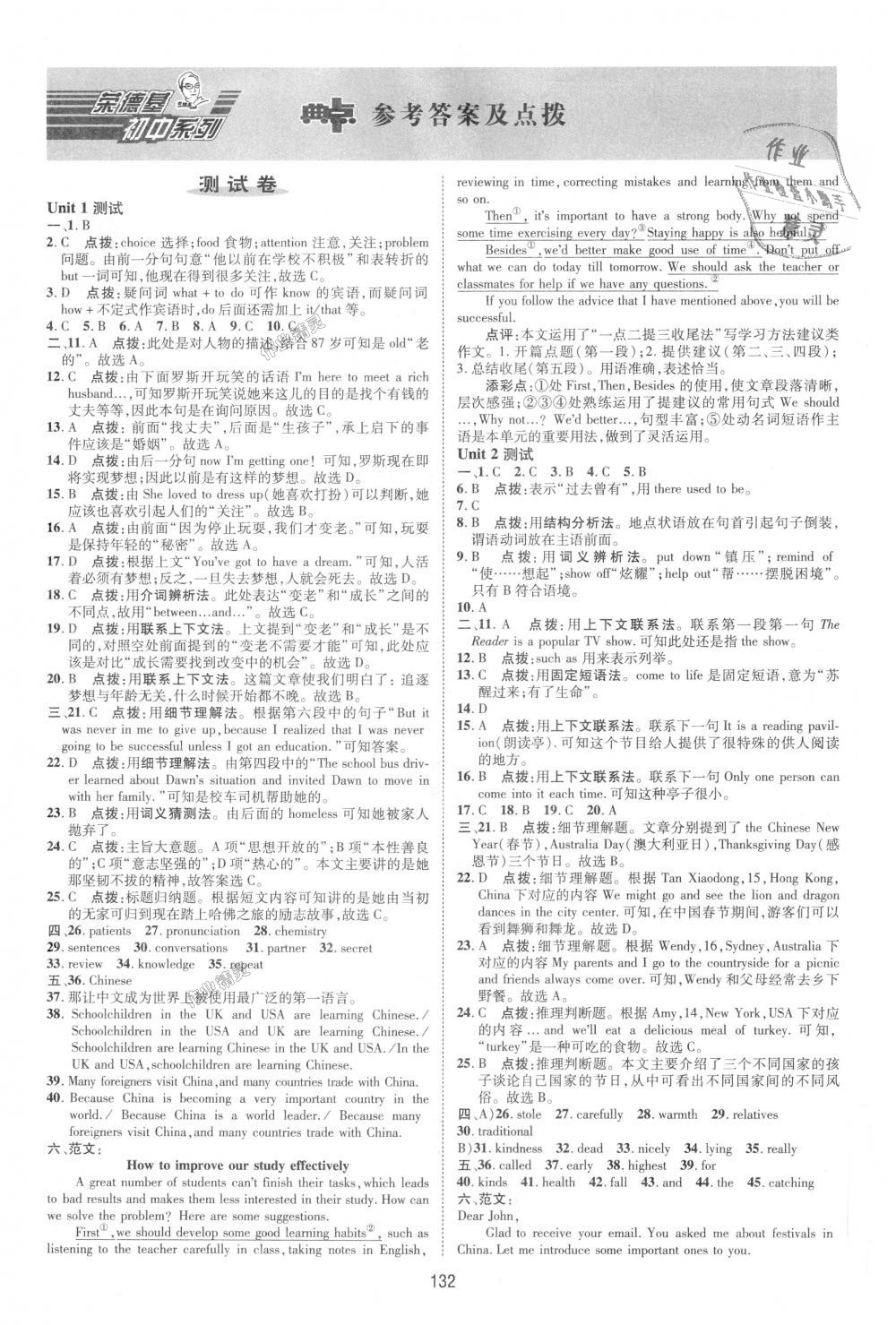 2018年綜合應(yīng)用創(chuàng)新題典中點九年級英語上冊人教版 第1頁