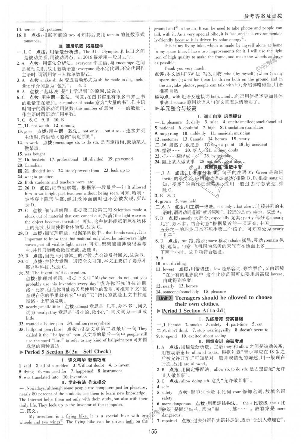 2018年綜合應用創(chuàng)新題典中點九年級英語上冊人教版 第24頁