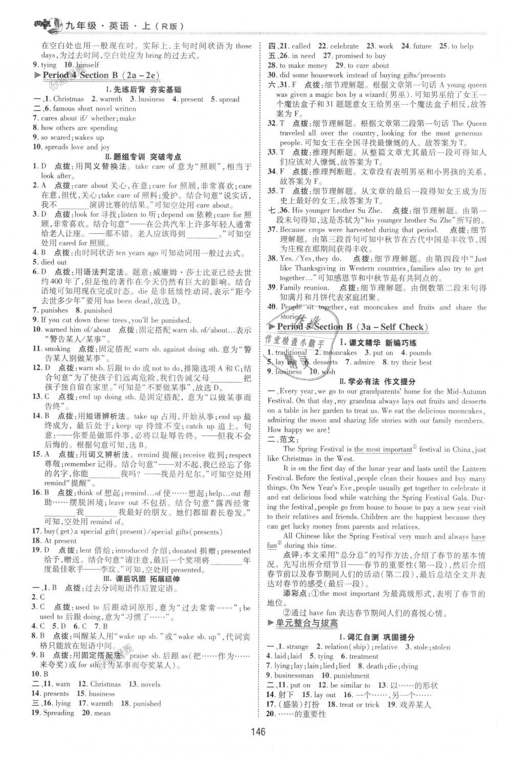 2018年綜合應(yīng)用創(chuàng)新題典中點(diǎn)九年級英語上冊人教版 第15頁