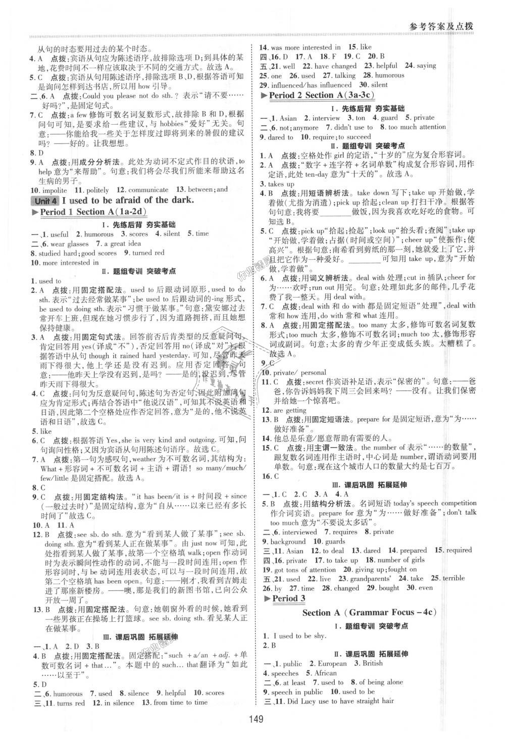 2018年綜合應(yīng)用創(chuàng)新題典中點(diǎn)九年級(jí)英語上冊(cè)人教版 第18頁