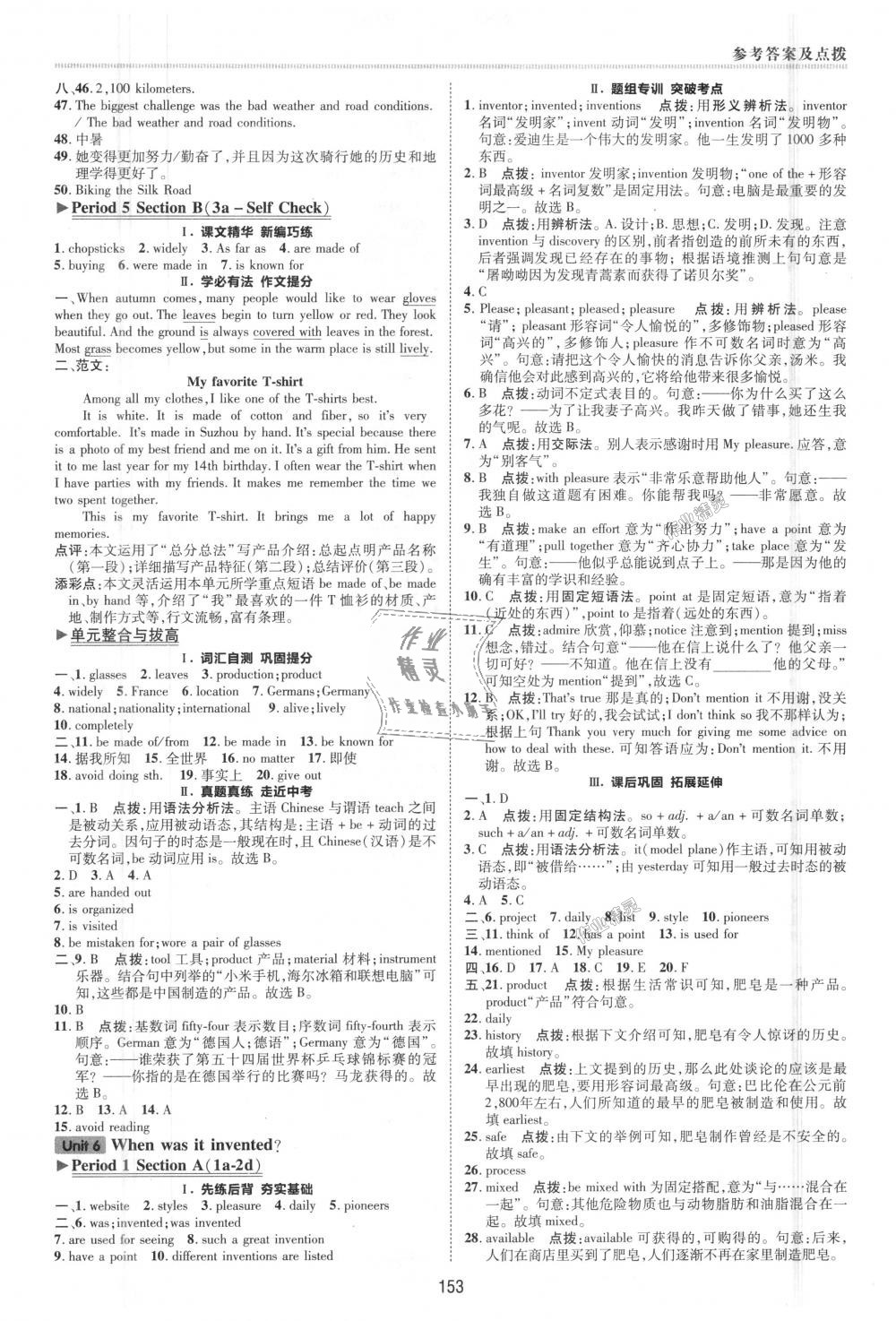 2018年綜合應用創(chuàng)新題典中點九年級英語上冊人教版 第22頁