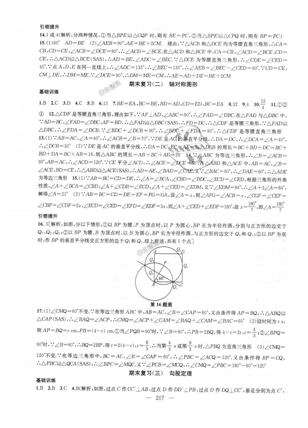 2018年金钥匙1加1课时作业加目标检测八年级数学上册江苏版 第27页