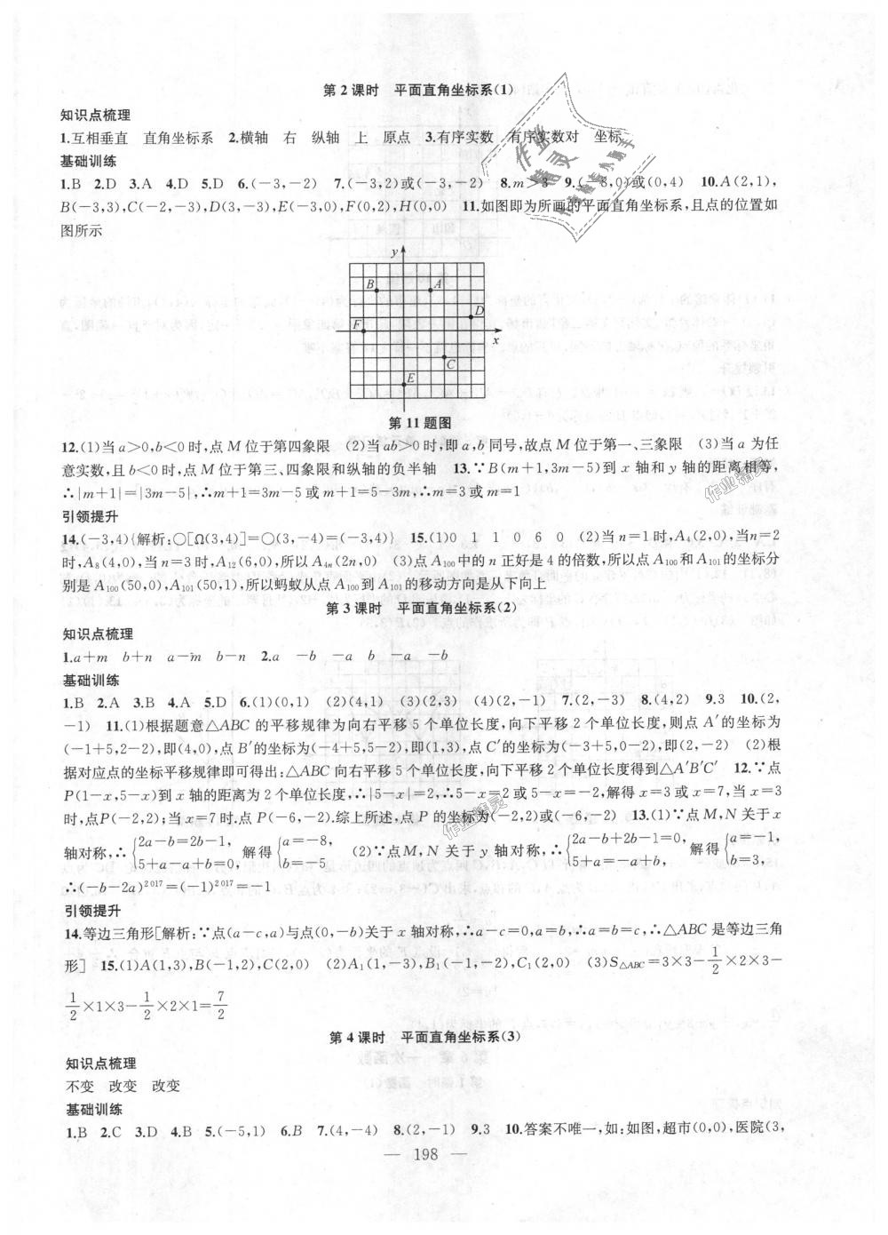 2018年金钥匙1加1课时作业加目标检测八年级数学上册江苏版 第18页