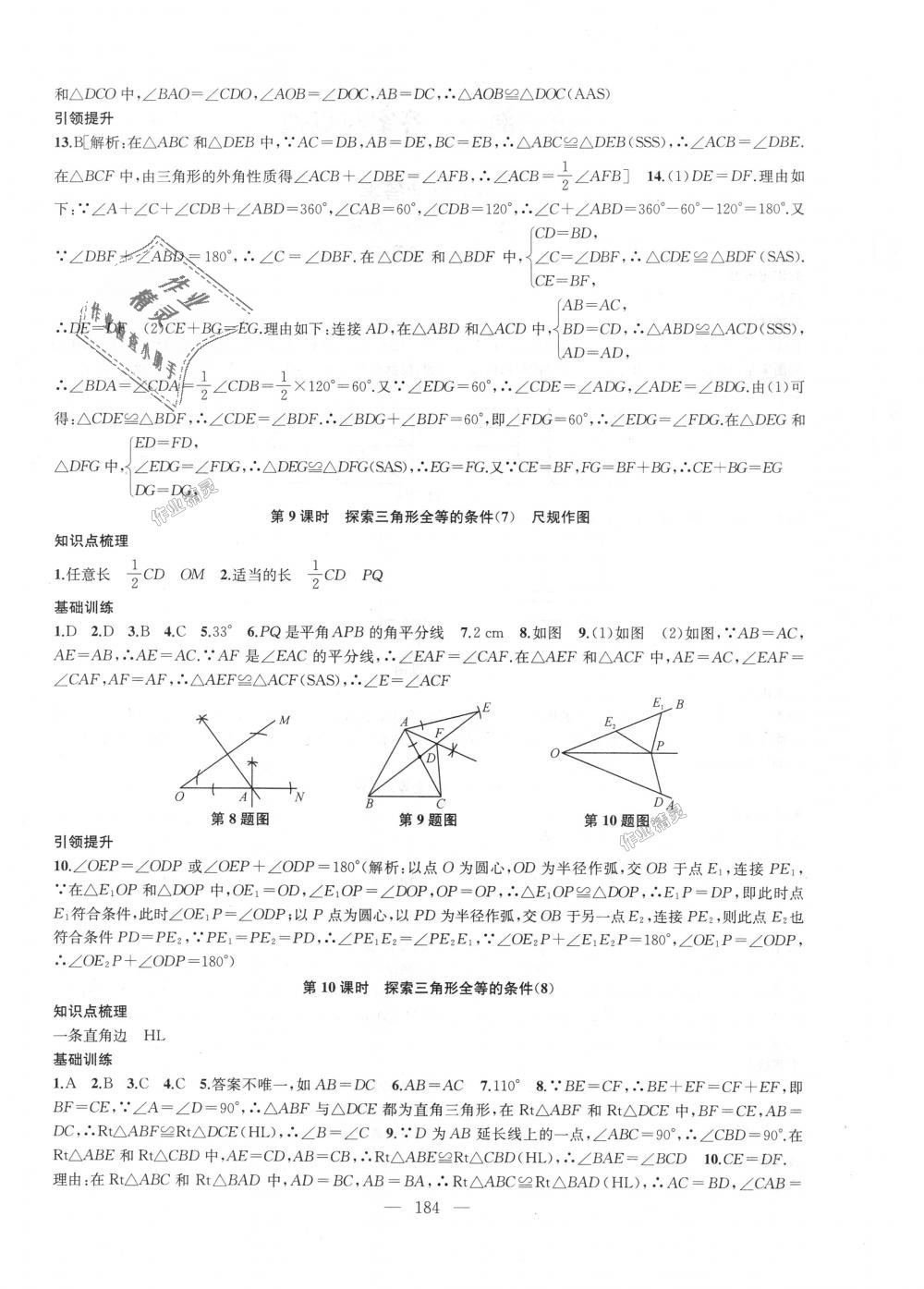 2018年金鑰匙1加1課時(shí)作業(yè)加目標(biāo)檢測八年級(jí)數(shù)學(xué)上冊(cè)江蘇版 第4頁