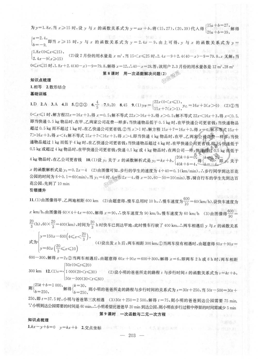 2018年金钥匙1加1课时作业加目标检测八年级数学上册江苏版 第23页