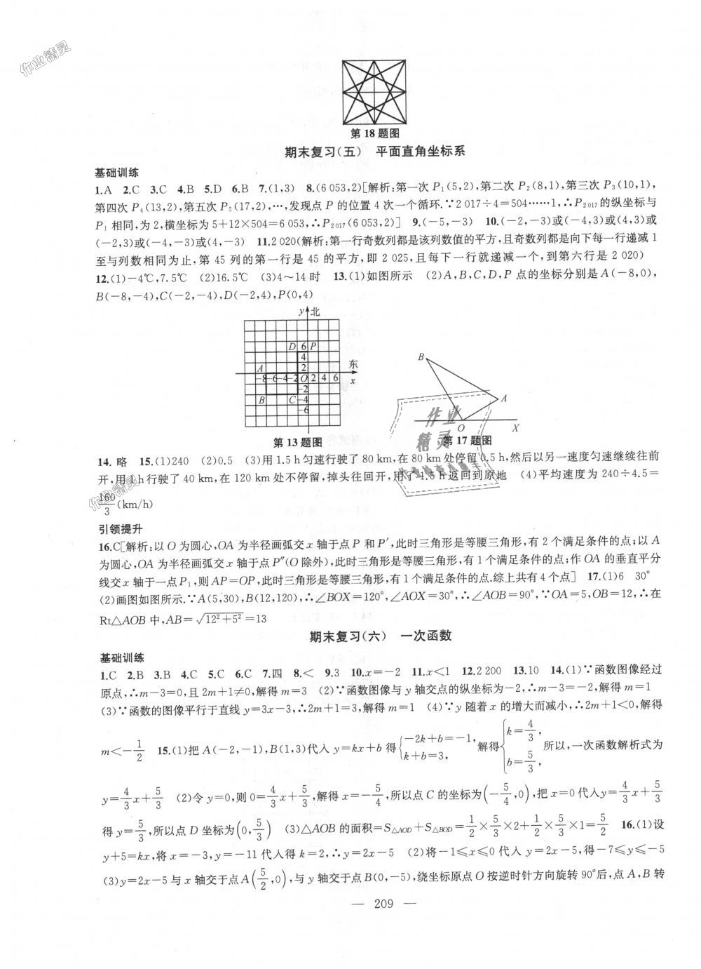 2018年金鑰匙1加1課時(shí)作業(yè)加目標(biāo)檢測(cè)八年級(jí)數(shù)學(xué)上冊(cè)江蘇版 第29頁(yè)