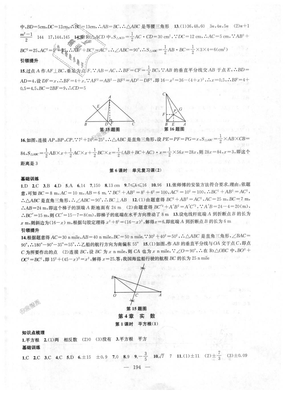 2018年金钥匙1加1课时作业加目标检测八年级数学上册江苏版 第14页