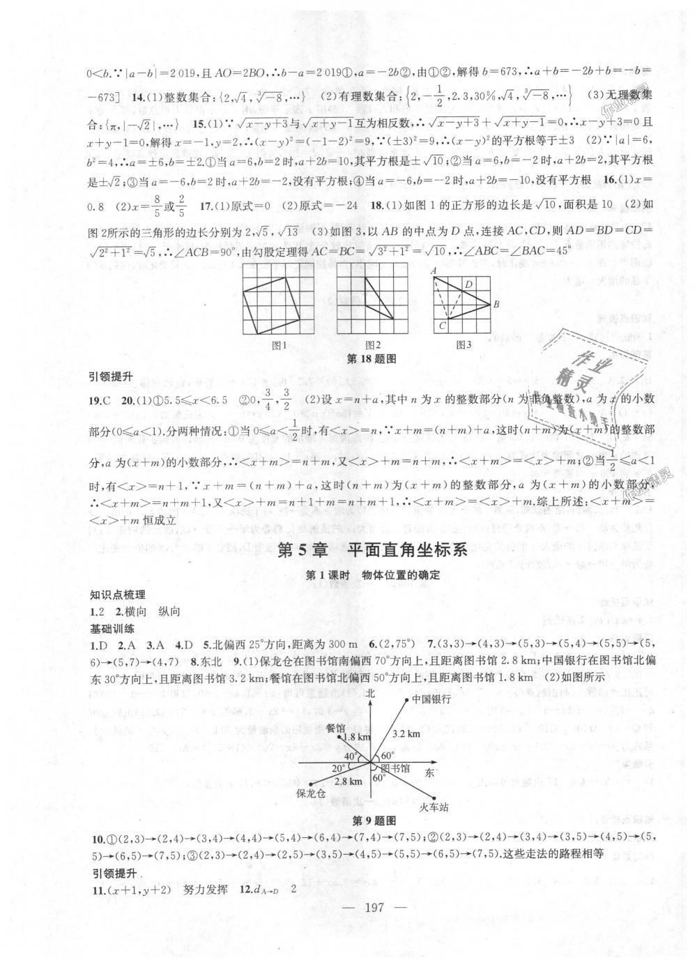 2018年金钥匙1加1课时作业加目标检测八年级数学上册江苏版 第17页