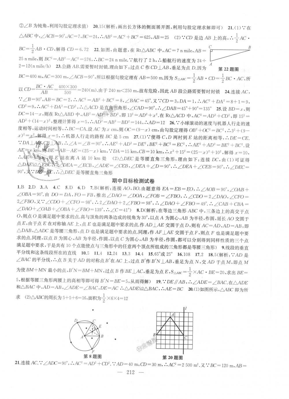 2018年金钥匙1加1课时作业加目标检测八年级数学上册江苏版 第32页