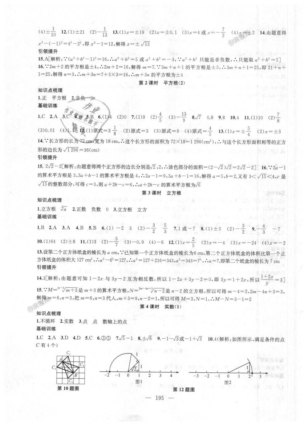 2018年金钥匙1加1课时作业加目标检测八年级数学上册江苏版 第15页