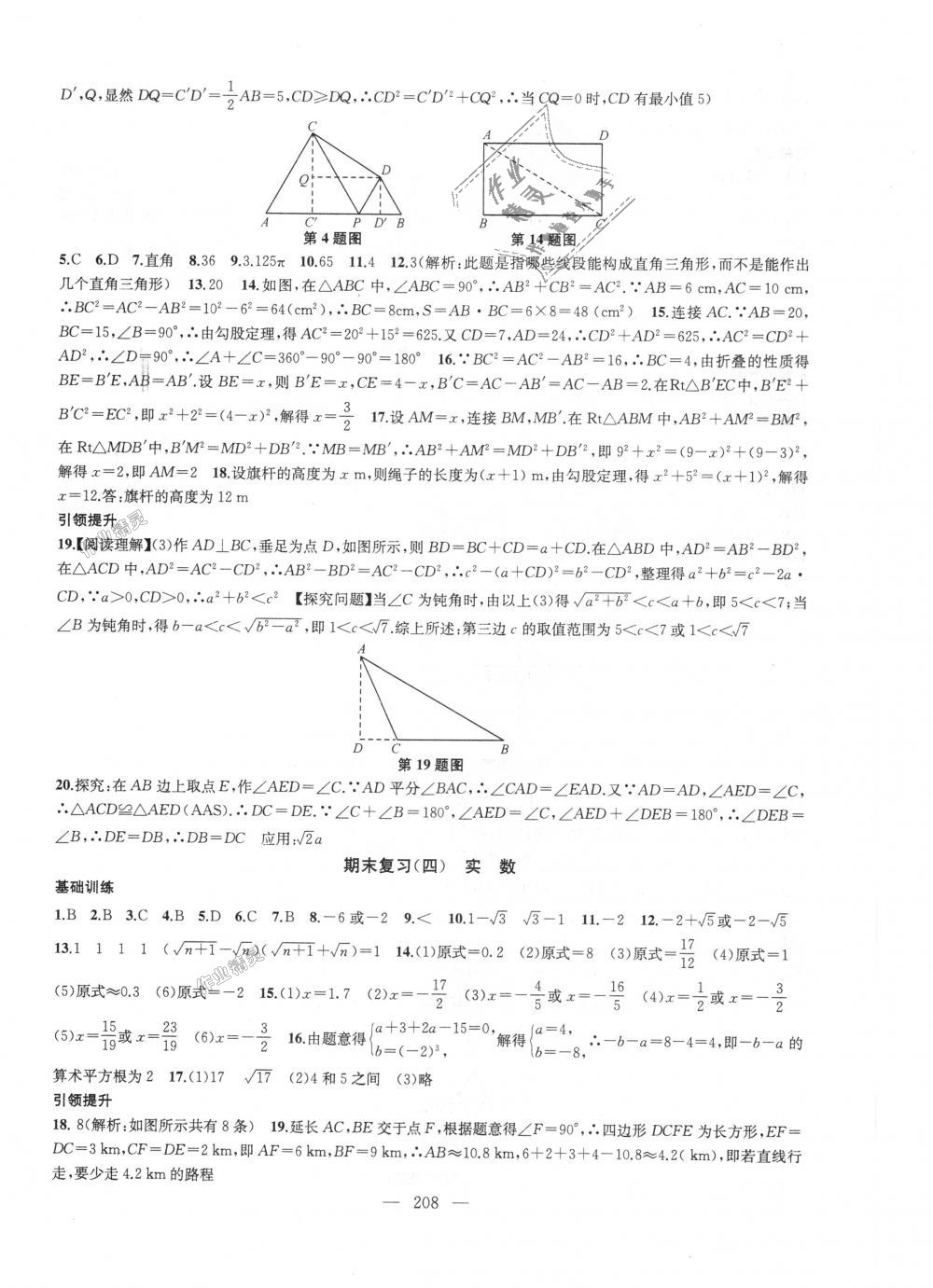 2018年金钥匙1加1课时作业加目标检测八年级数学上册江苏版 第28页