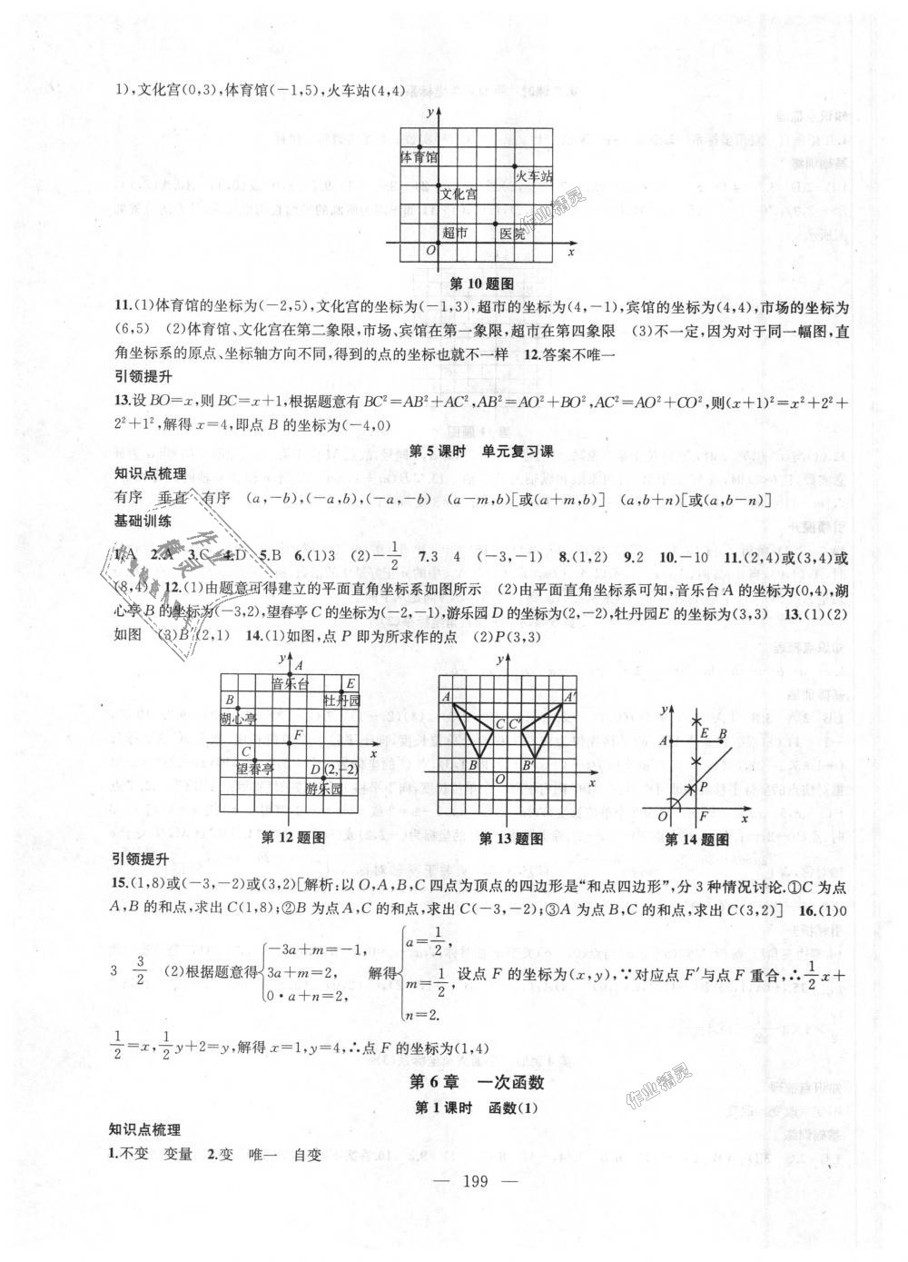 2018年金鑰匙1加1課時(shí)作業(yè)加目標(biāo)檢測(cè)八年級(jí)數(shù)學(xué)上冊(cè)江蘇版 第19頁