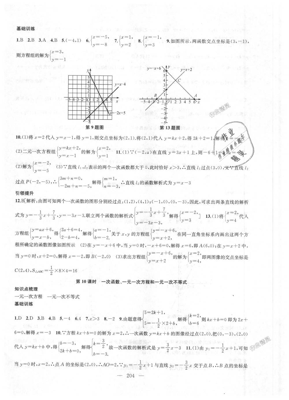 2018年金鑰匙1加1課時作業(yè)加目標(biāo)檢測八年級數(shù)學(xué)上冊江蘇版 第24頁