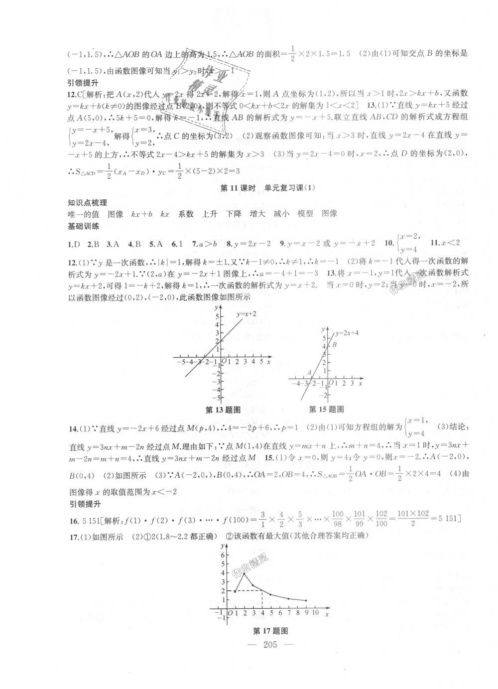 2018年金钥匙1加1课时作业加目标检测八年级数学上册江苏版 第25页