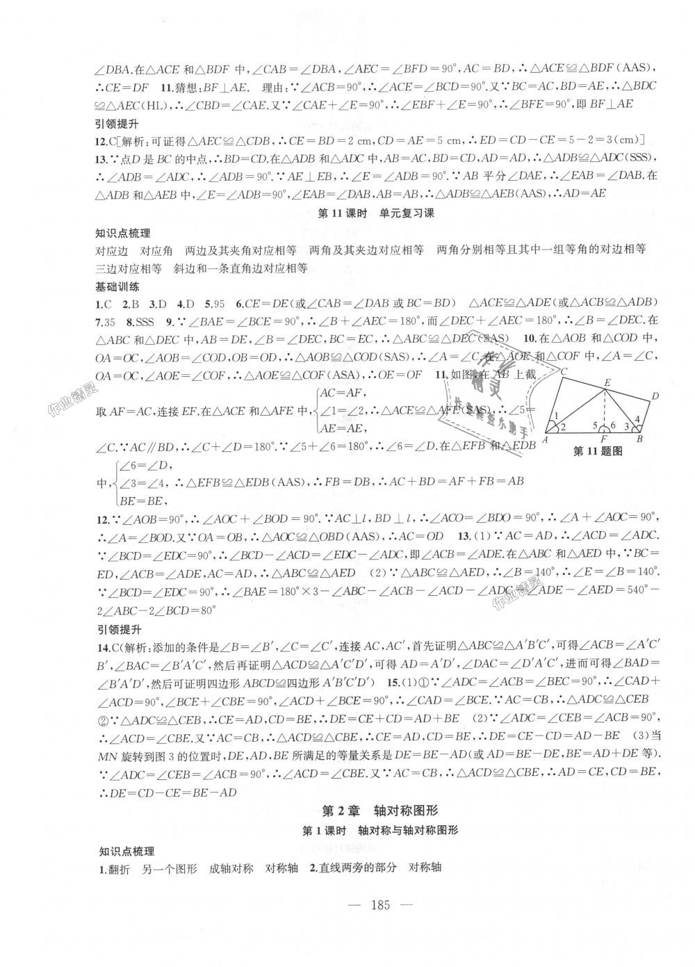 2018年金钥匙1加1课时作业加目标检测八年级数学上册江苏版 第5页