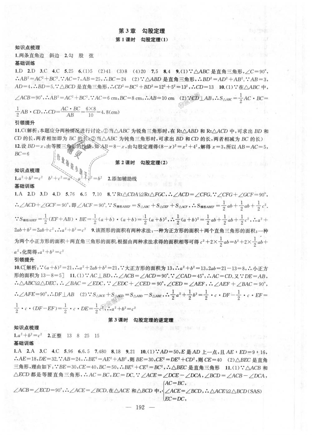 2018年金钥匙1加1课时作业加目标检测八年级数学上册江苏版 第12页