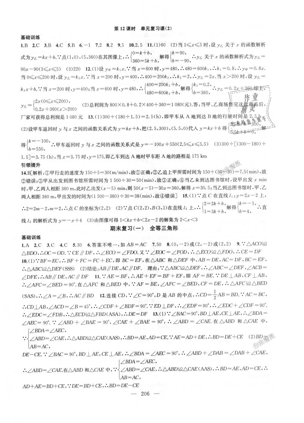 2018年金钥匙1加1课时作业加目标检测八年级数学上册江苏版 第26页