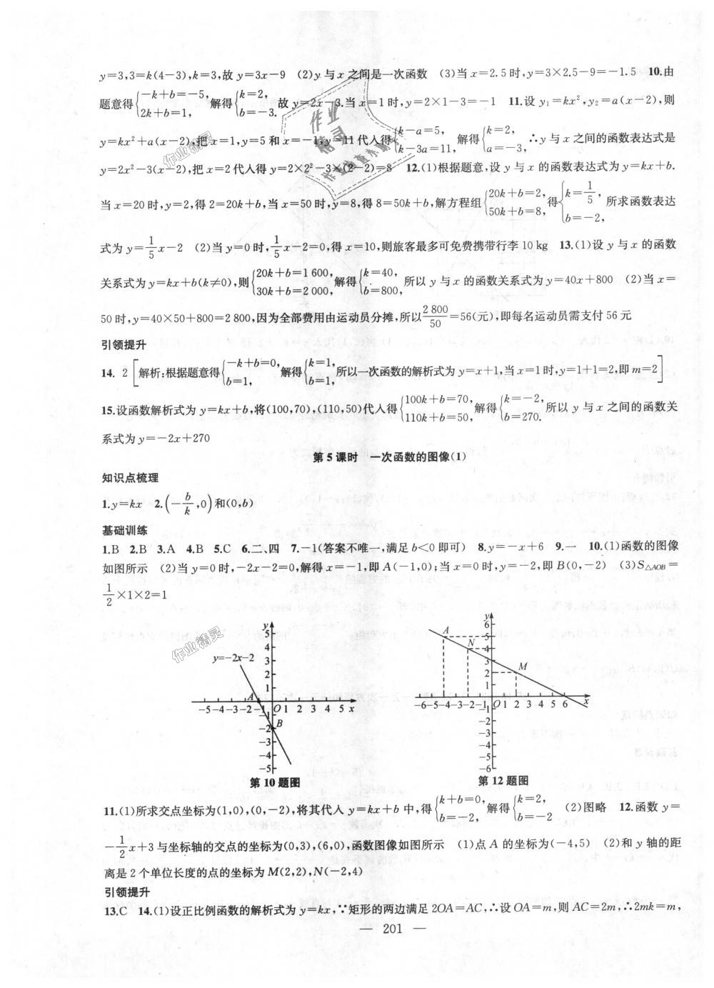 2018年金钥匙1加1课时作业加目标检测八年级数学上册江苏版 第21页