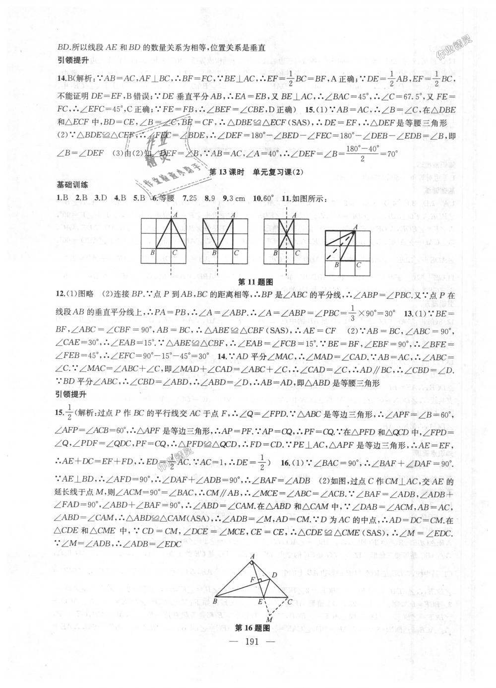 2018年金钥匙1加1课时作业加目标检测八年级数学上册江苏版 第11页