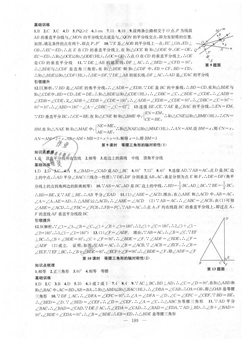 2018年金鑰匙1加1課時作業(yè)加目標檢測八年級數(shù)學上冊江蘇版 第9頁