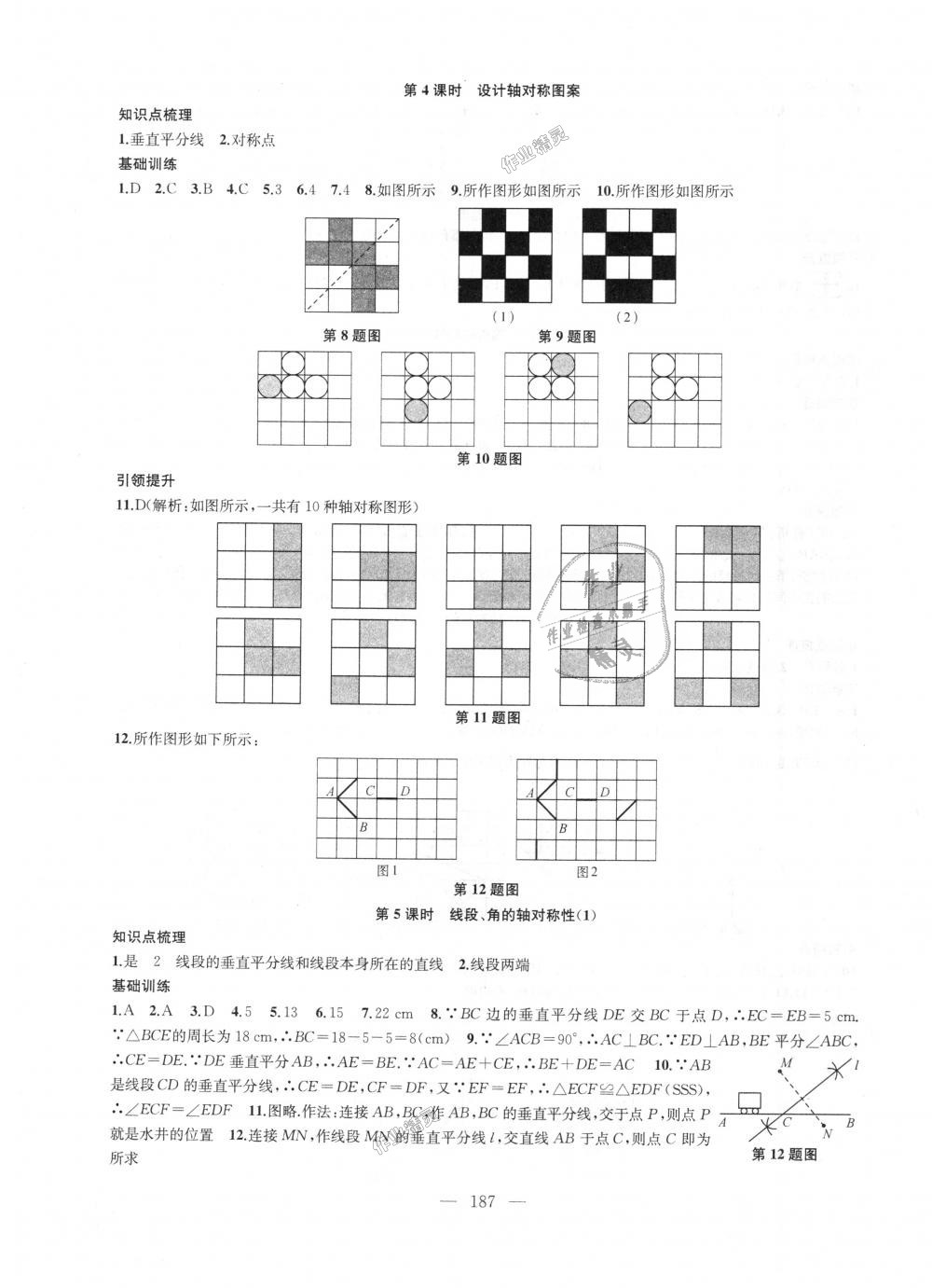 2018年金鑰匙1加1課時作業(yè)加目標(biāo)檢測八年級數(shù)學(xué)上冊江蘇版 第7頁