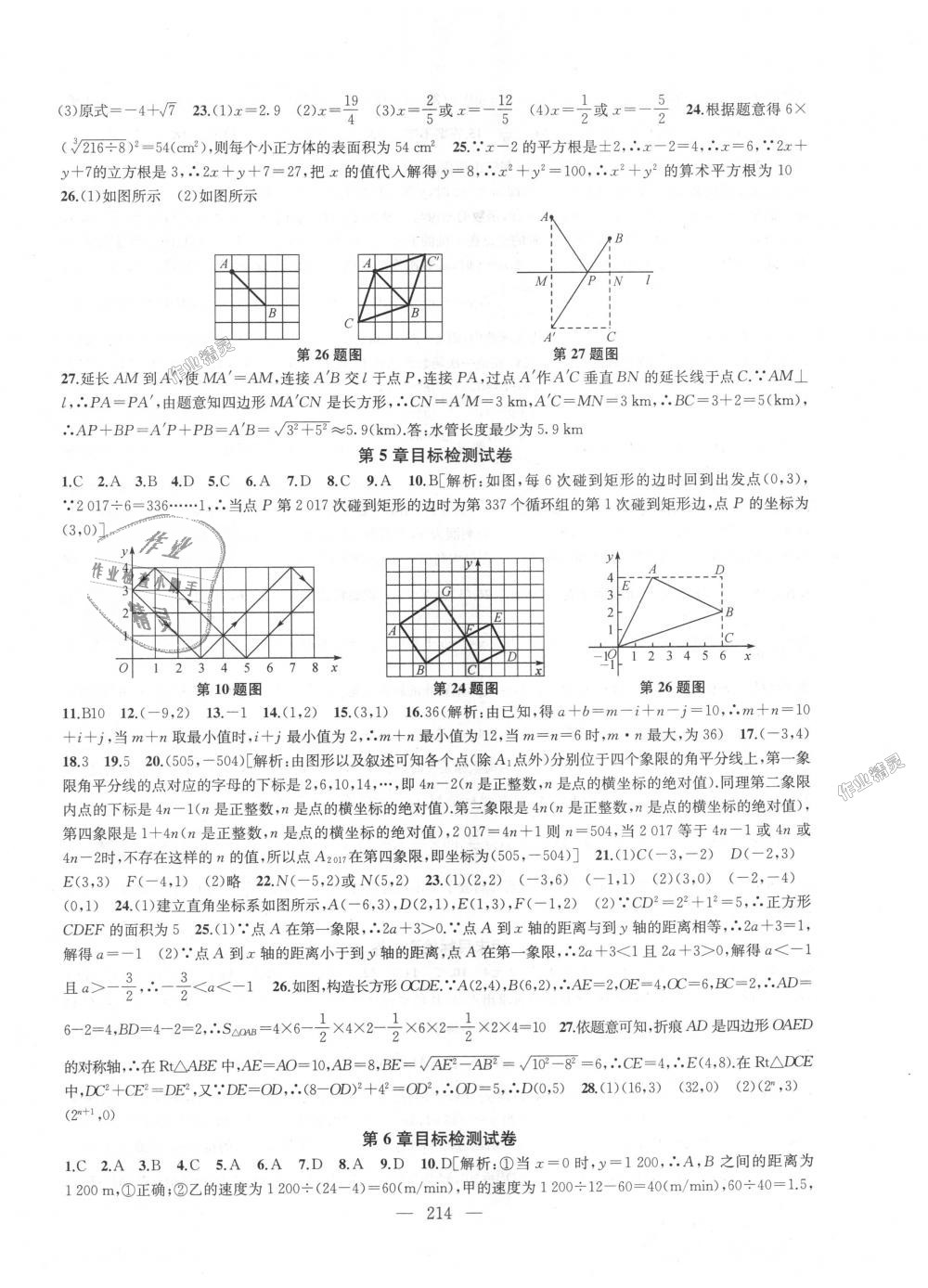 2018年金钥匙1加1课时作业加目标检测八年级数学上册江苏版 第34页