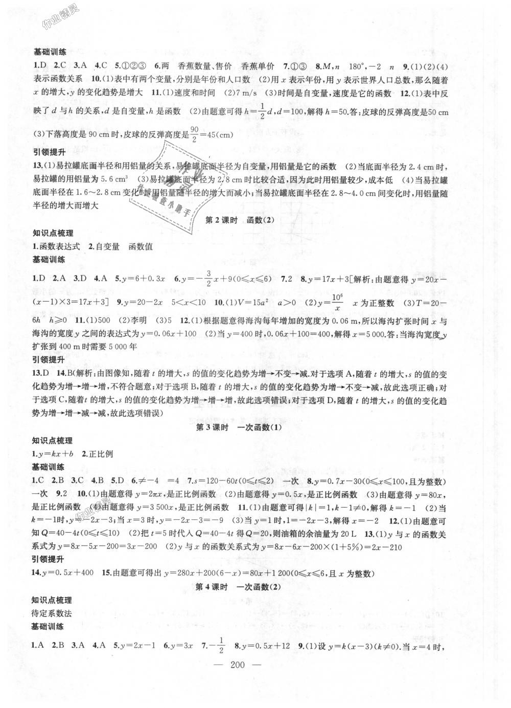 2018年金钥匙1加1课时作业加目标检测八年级数学上册江苏版 第20页