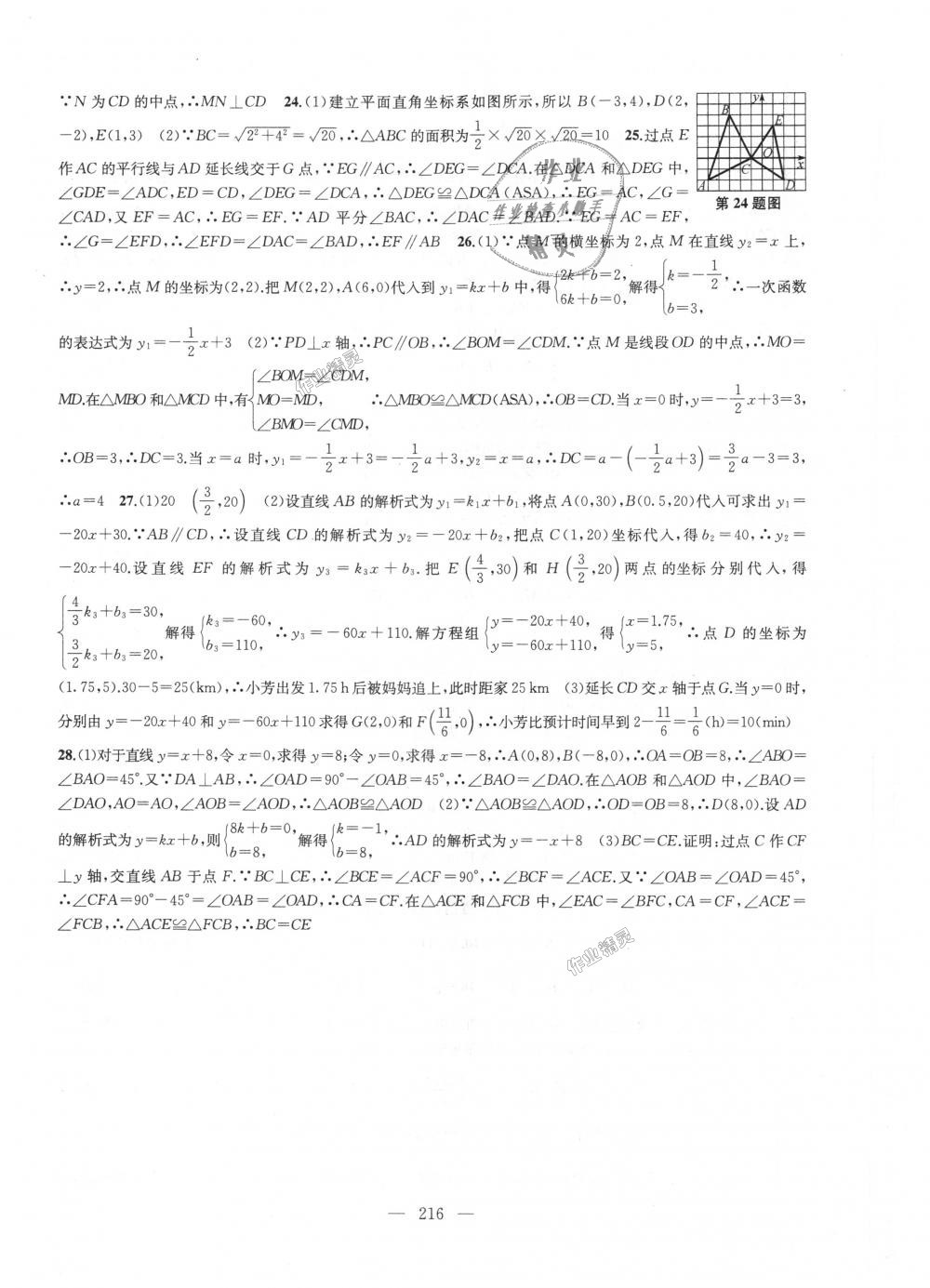 2018年金钥匙1加1课时作业加目标检测八年级数学上册江苏版 第36页