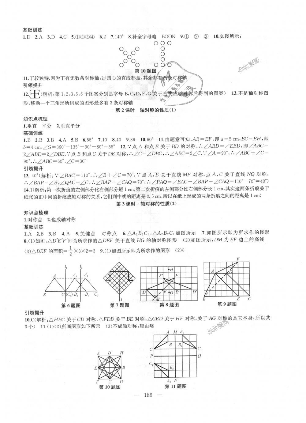 2018年金钥匙1加1课时作业加目标检测八年级数学上册江苏版 第6页