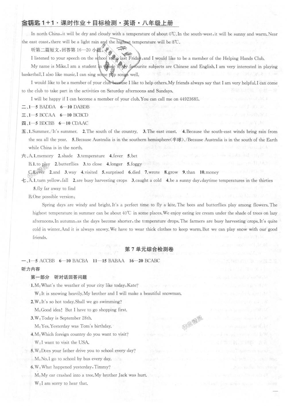 2018年金鑰匙1加1課時(shí)作業(yè)加目標(biāo)檢測(cè)八年級(jí)英語(yǔ)上冊(cè)江蘇版 第31頁(yè)