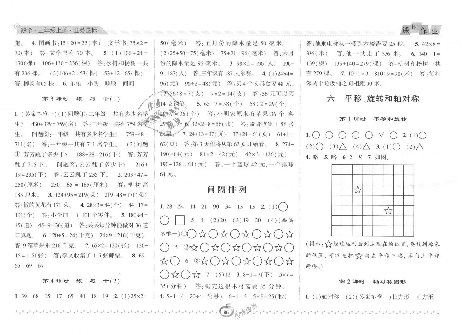 2018年经纶学典课时作业三年级数学上册江苏版 第9页