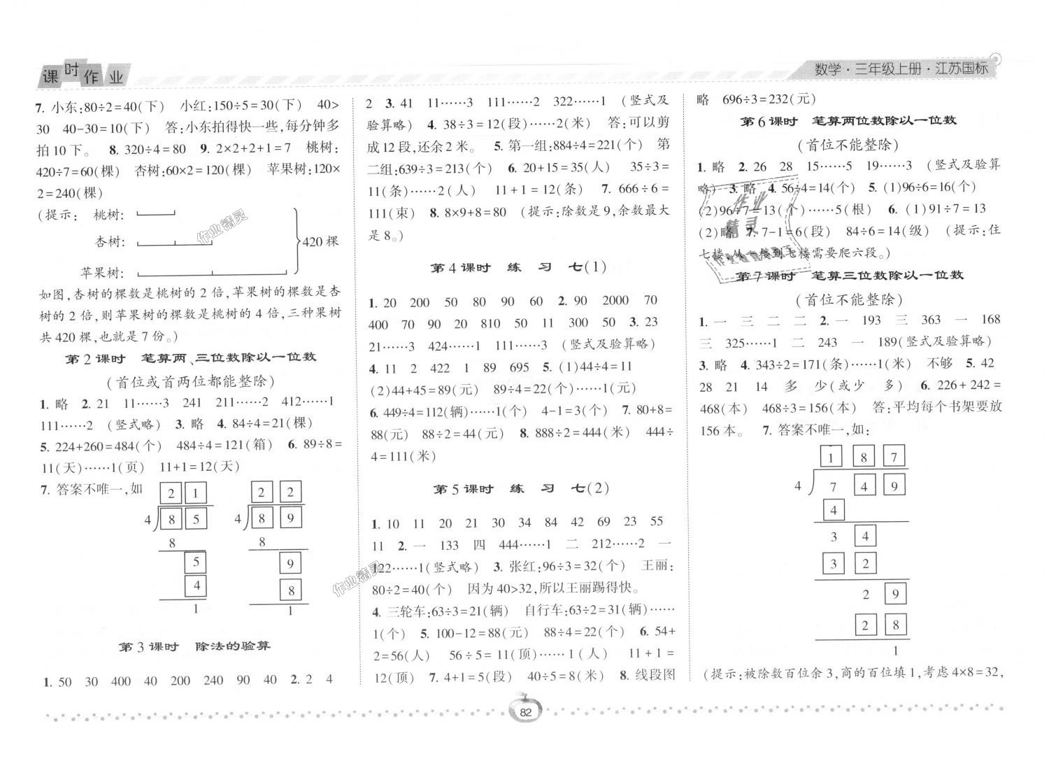 2018年经纶学典课时作业三年级数学上册江苏版 第6页