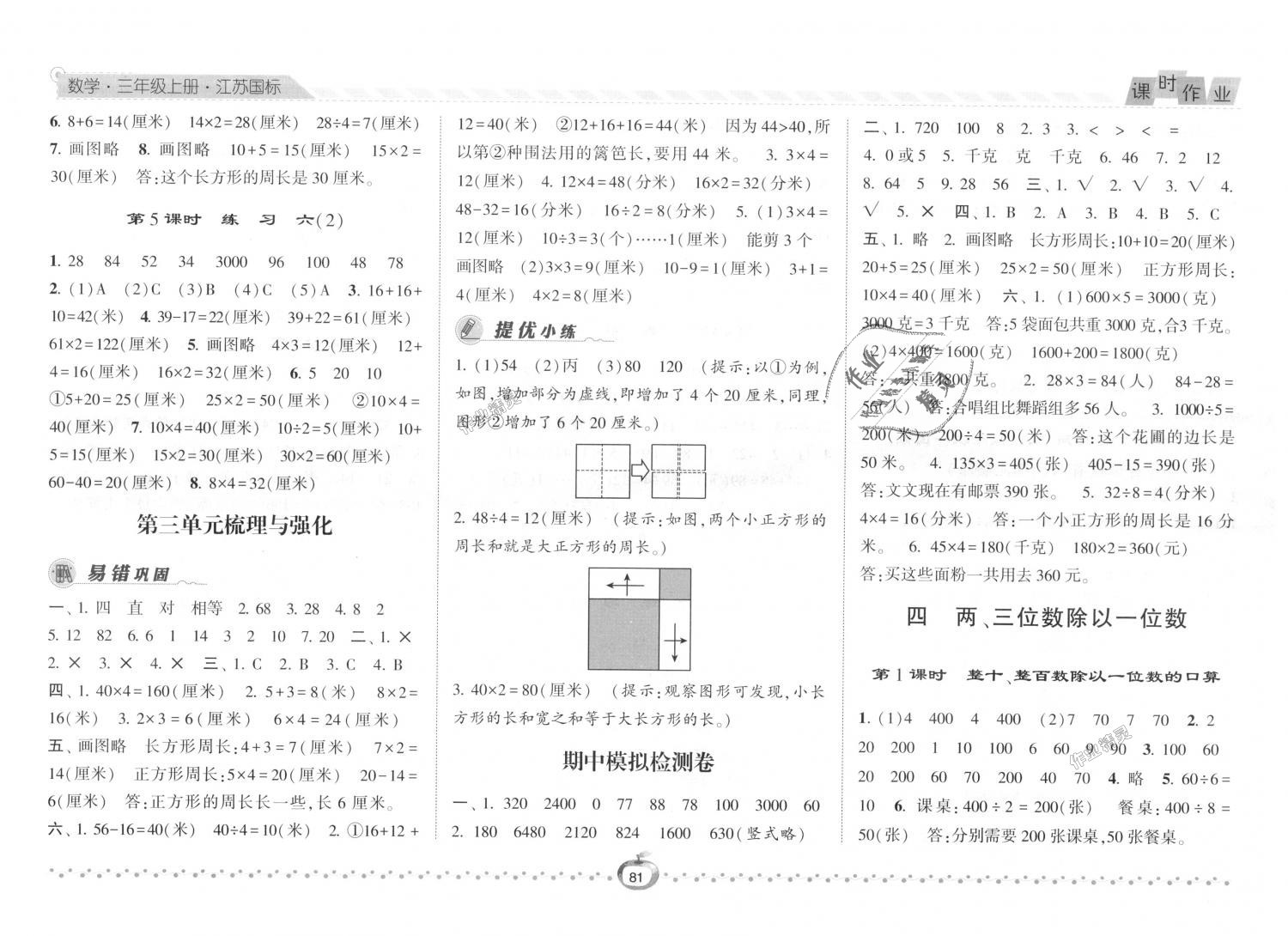 2018年经纶学典课时作业三年级数学上册江苏版 第5页