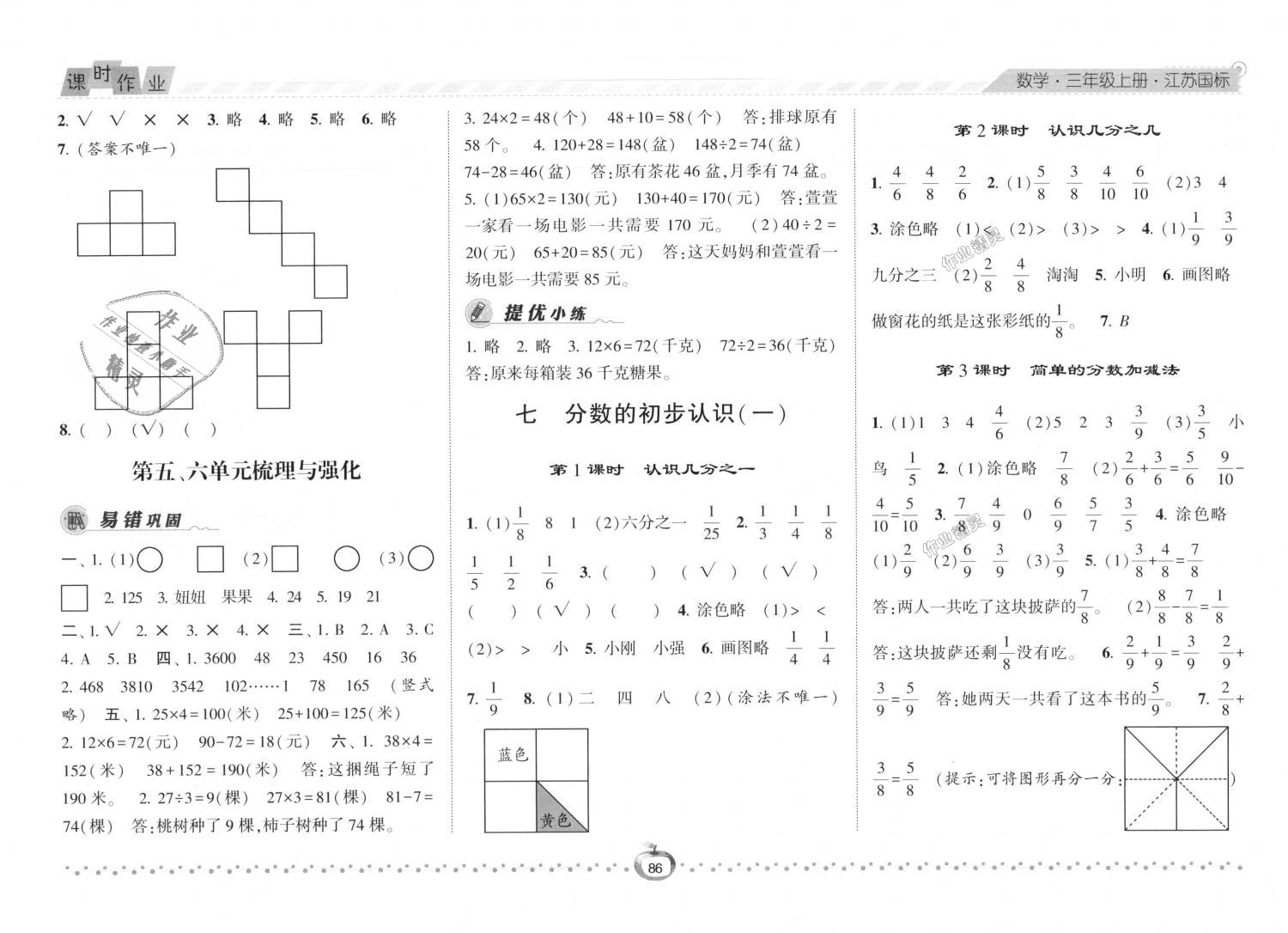 2018年经纶学典课时作业三年级数学上册江苏版 第10页