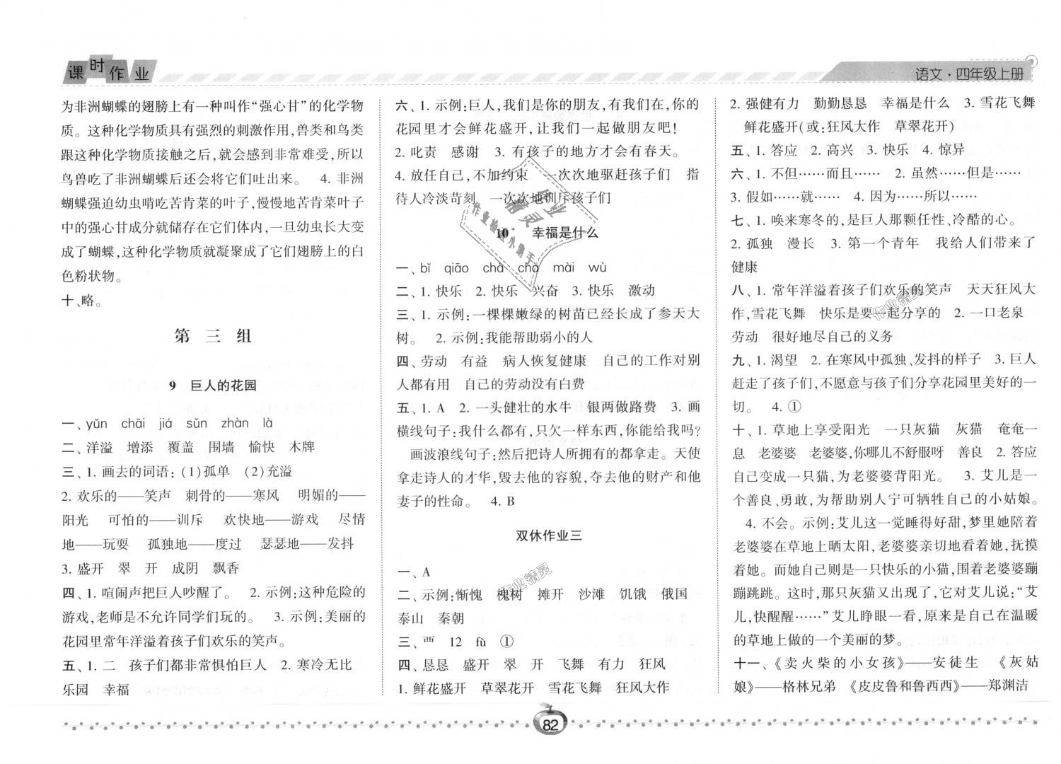 2018年经纶学典课时作业四年级语文上册人教版 第4页