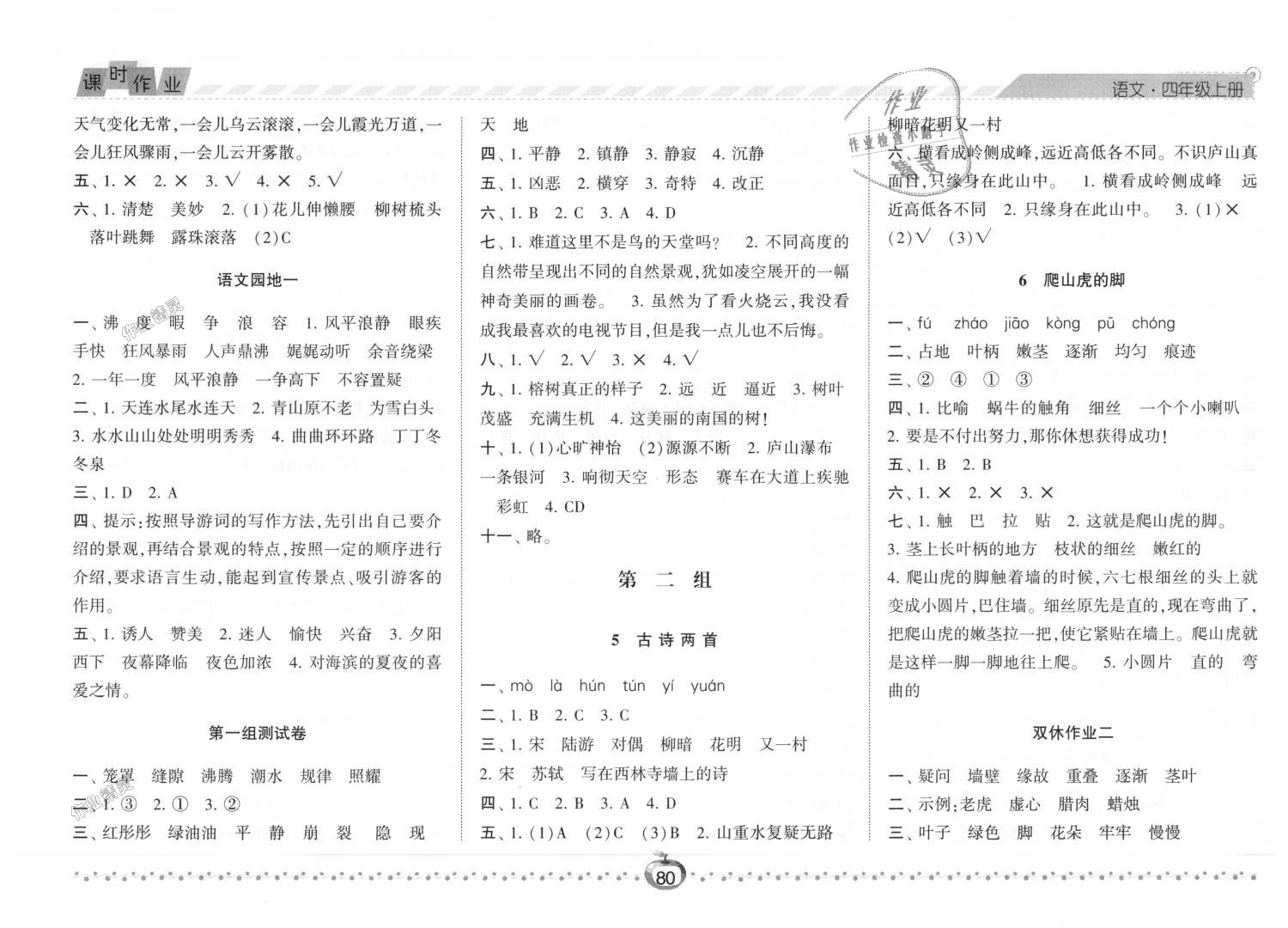 2018年经纶学典课时作业四年级语文上册人教版 第2页