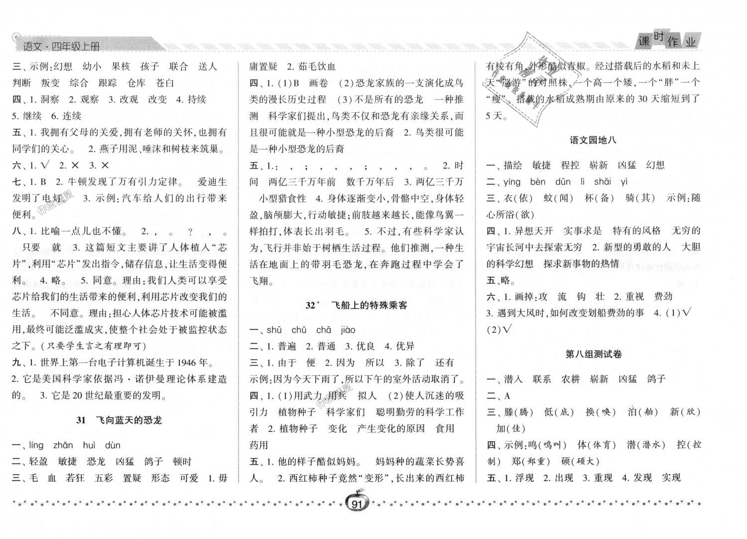 2018年经纶学典课时作业四年级语文上册人教版 第13页