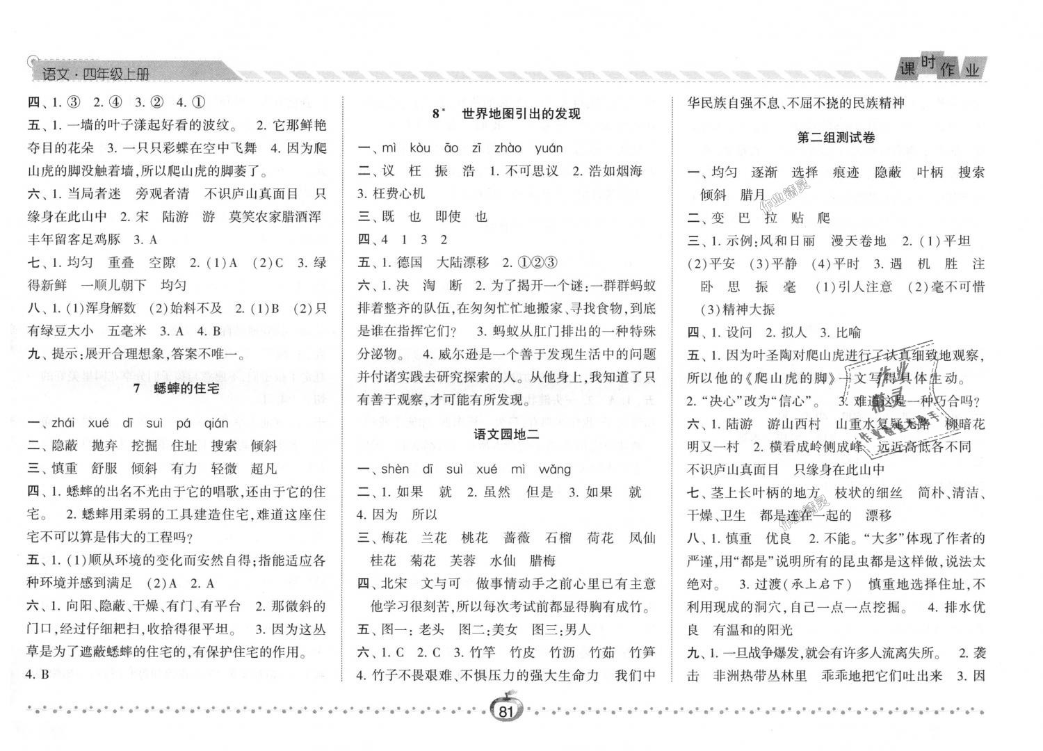 2018年经纶学典课时作业四年级语文上册人教版 第3页