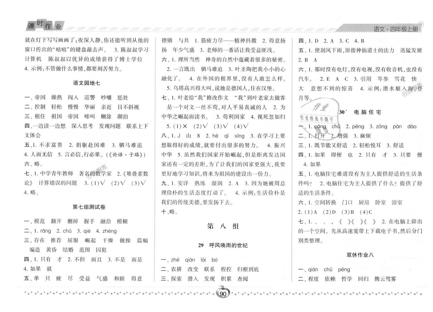 2018年经纶学典课时作业四年级语文上册人教版 第12页