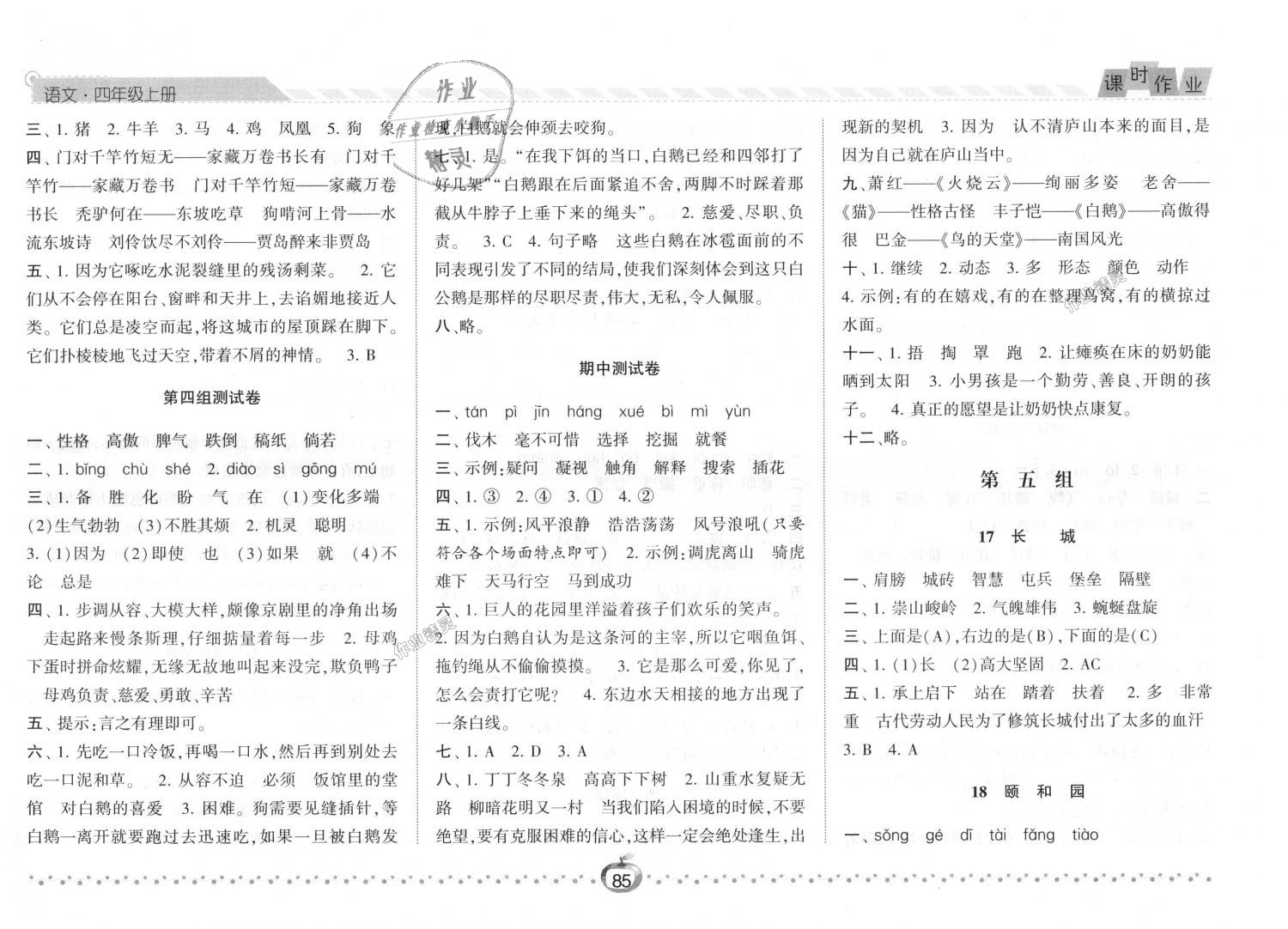 2018年经纶学典课时作业四年级语文上册人教版 第7页