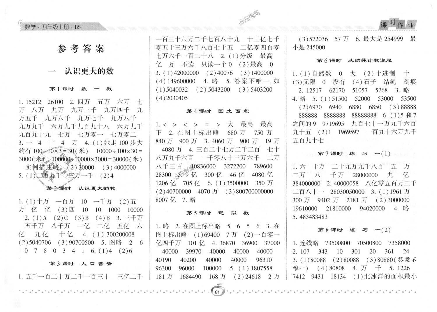 2018年经纶学典课时作业四年级数学上册北师大版 第1页