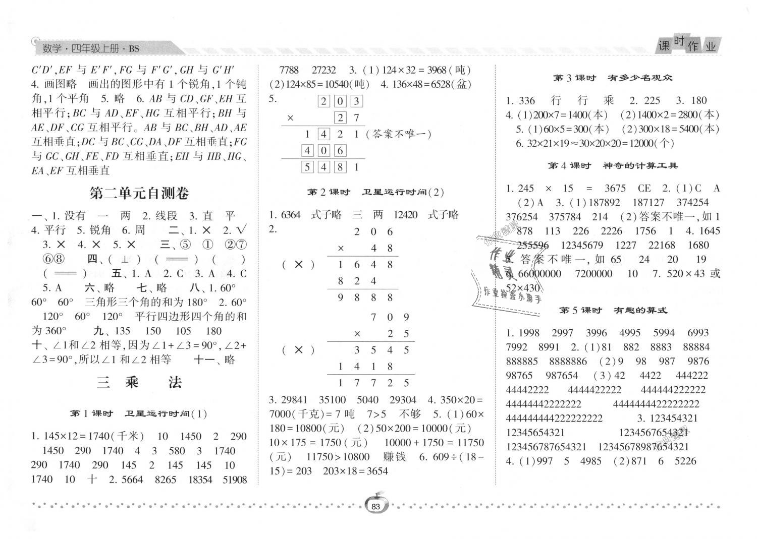 2018年经纶学典课时作业四年级数学上册北师大版 第3页