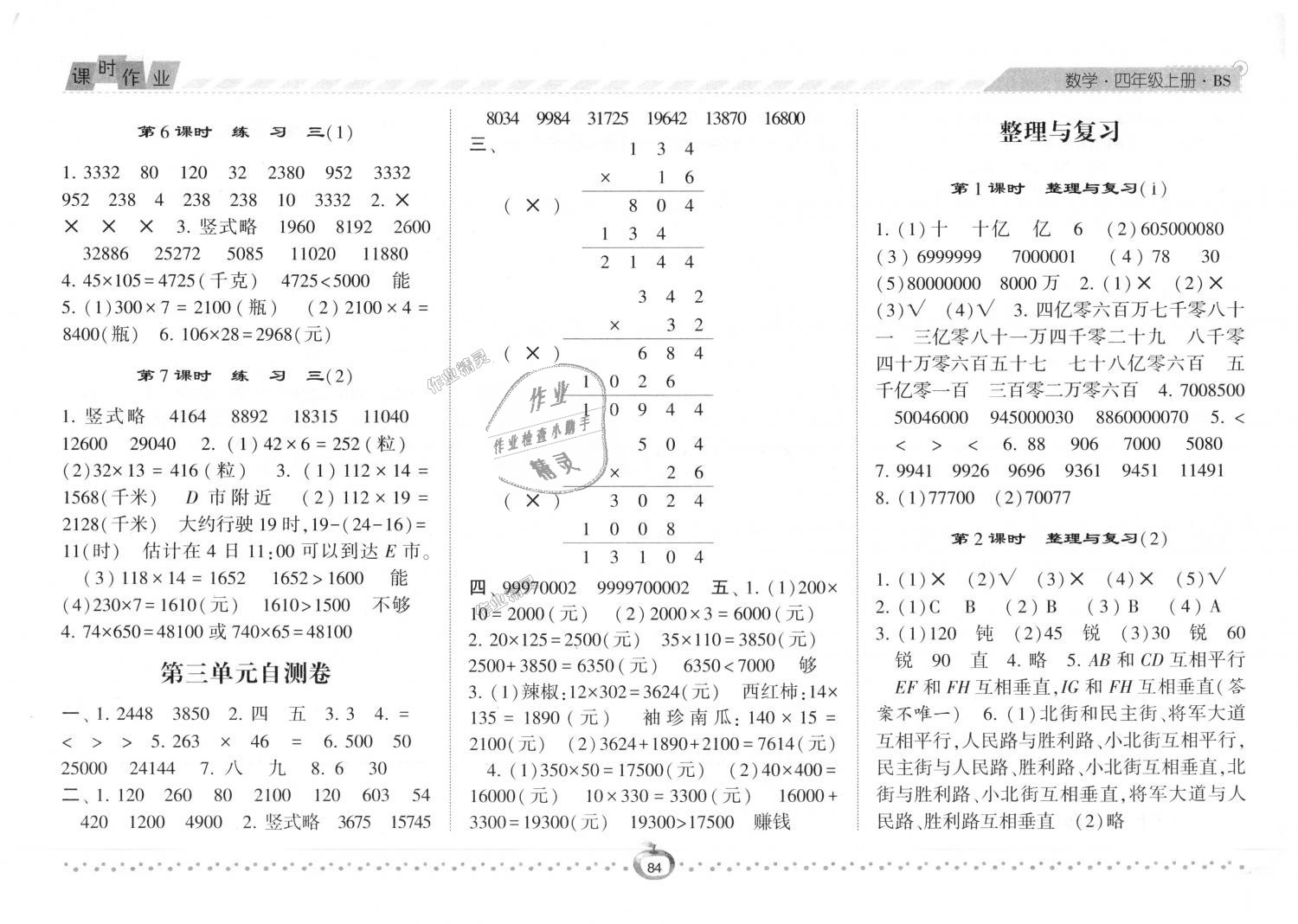 2018年经纶学典课时作业四年级数学上册北师大版 第4页