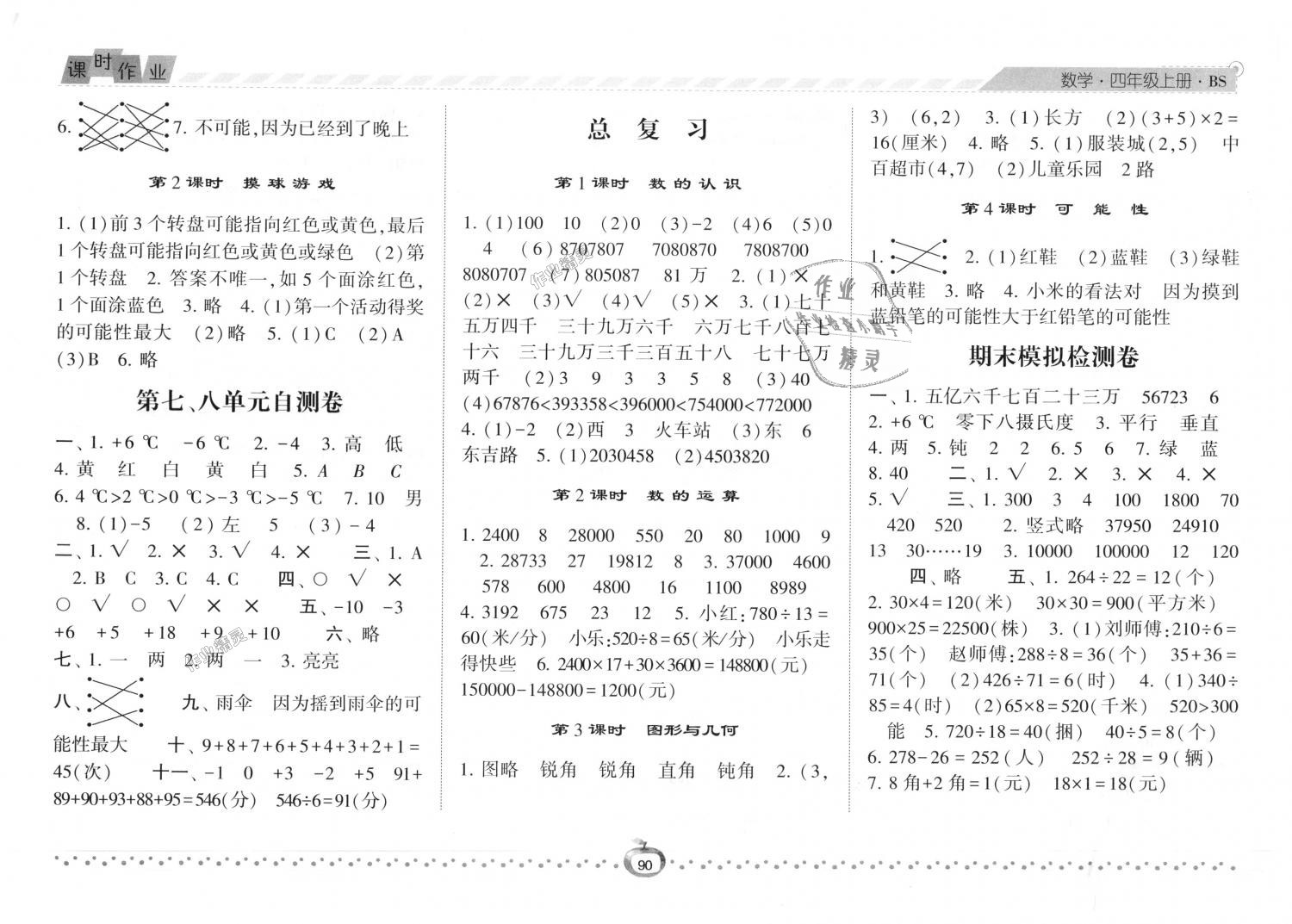 2018年经纶学典课时作业四年级数学上册北师大版 第10页